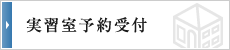 施設利用利用申し込み